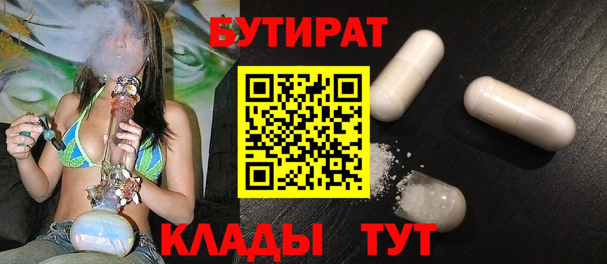 БУТИРАТ GHB  БУТИРАТ  Сорочинск  Вход с VPN 