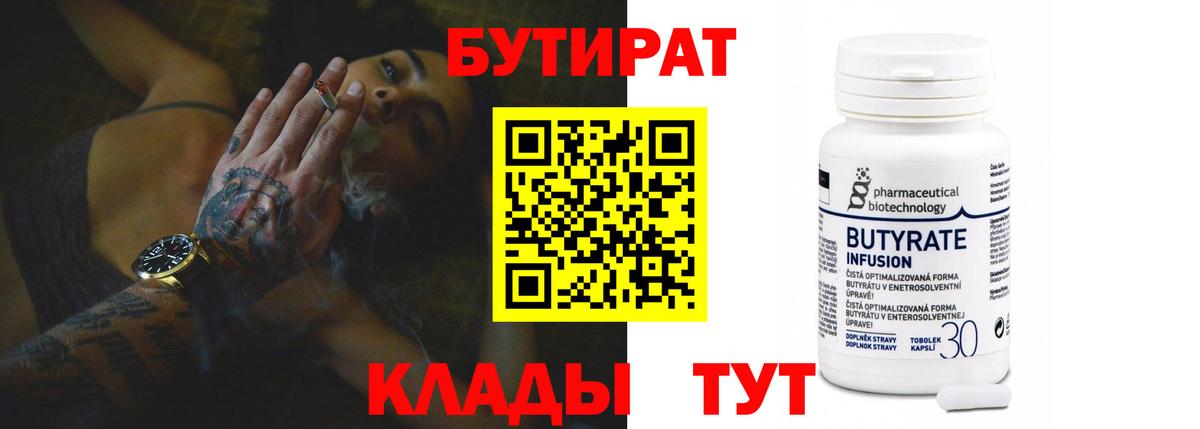 Бутират оксибутират Сорочинск