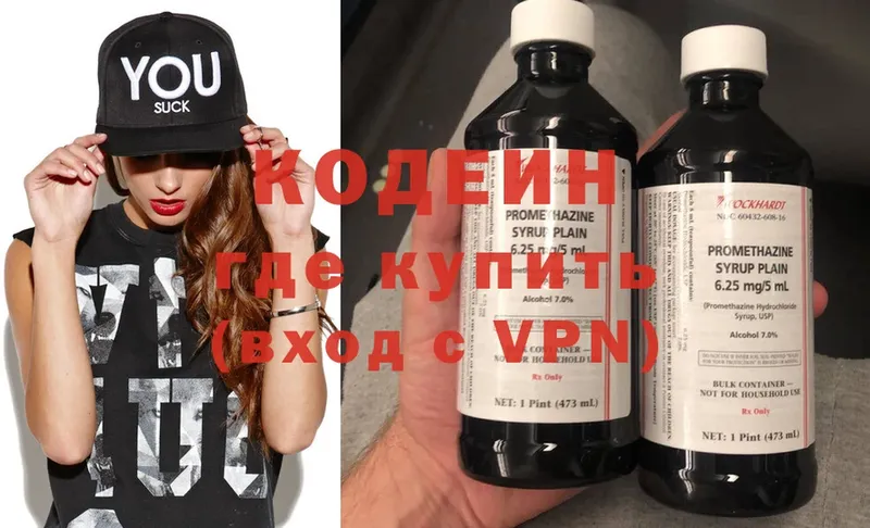 Кодеин Purple Drank  Сорочинск 