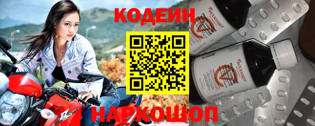 Сорочинск  Кодеиновый сироп Lean напиток Lean (лин)  Вход с VPN 