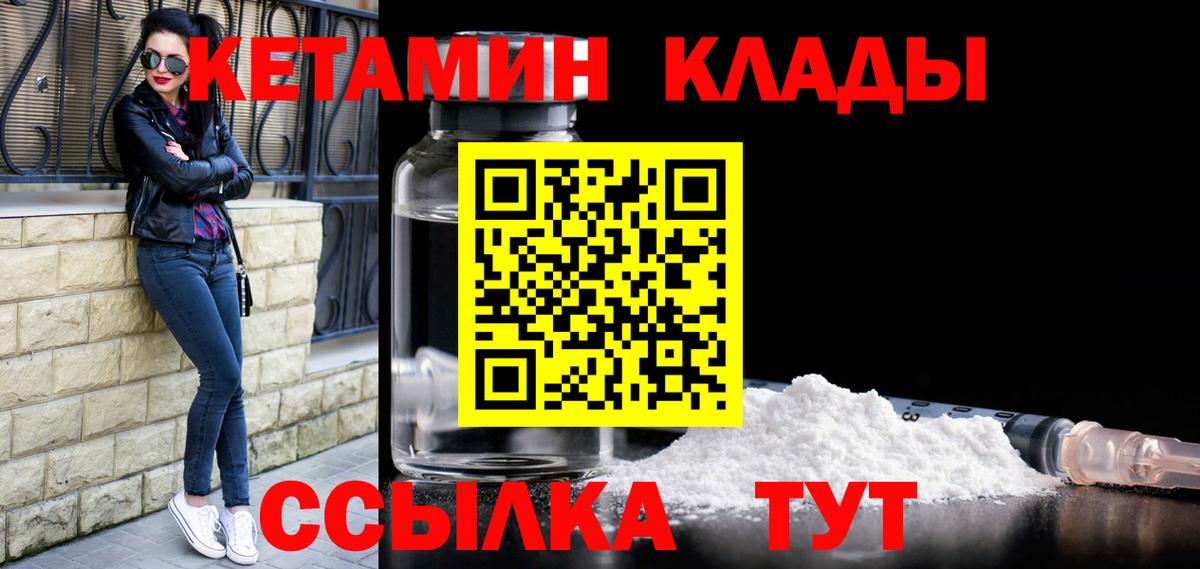 КЕТАМИН VHQ  Вход с VPN  Сорочинск 