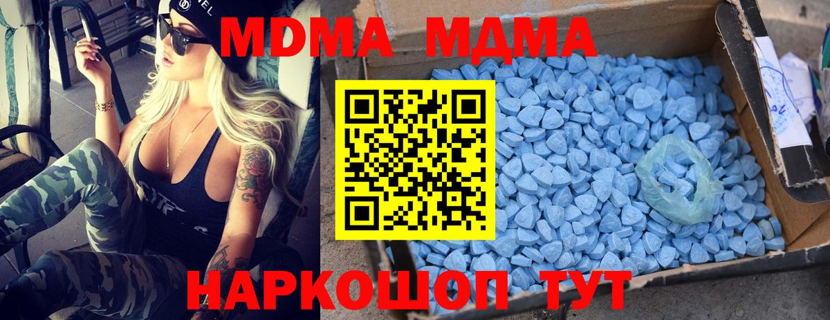 МДМА кристаллы Сорочинск