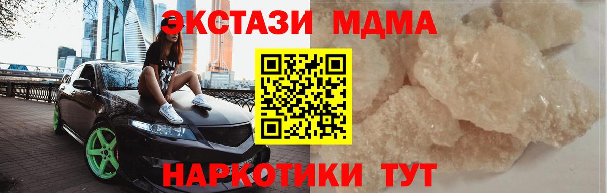 MDMA VHQ  Вход с VPN  МДМА Molly  Сорочинск 