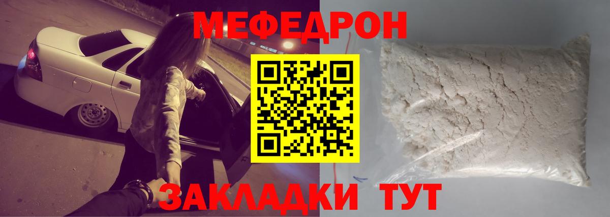 Меф мяу мяу Сорочинск