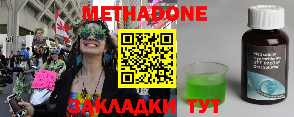 Метадон methadone Сорочинск